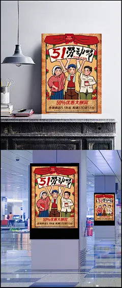 51中国风劳动节海报