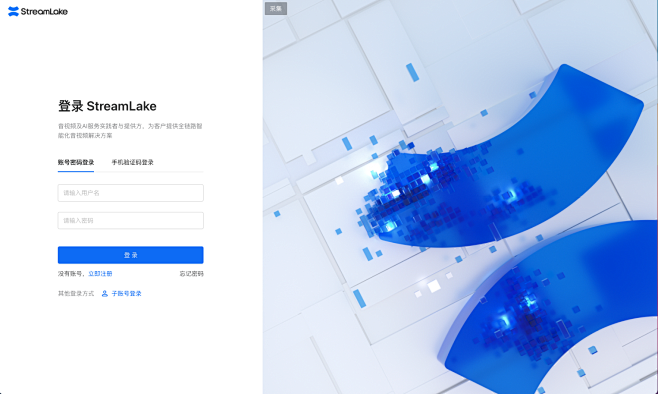  快手StreamLake登录页