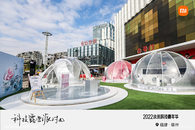 2022小米科技嘉年华「科技露营」
