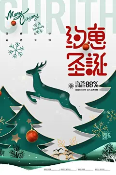 清新圣诞节节日宣传海报