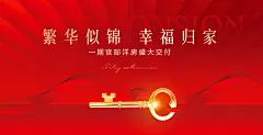 交房主画面海报-源文件-采灵感-cailinggan.com