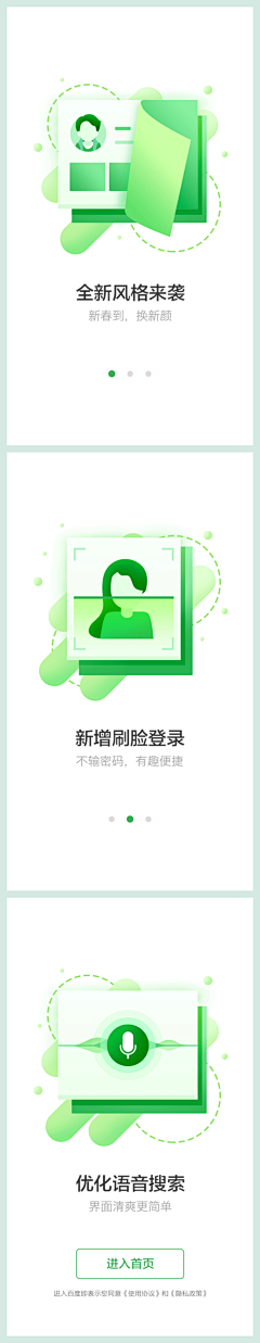 小人儿物采集到app欢迎页