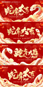 源文件下载【蛇年新年展板】编号：40560027419493827