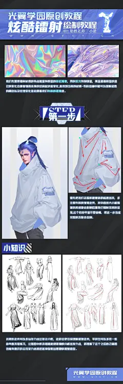 #光翼教程# 小星老师的超炫酷镭射教程来啦... 来自光翼学园 - 微博