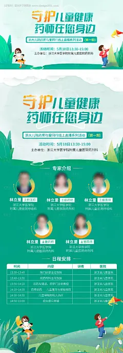 源文件下载【享设计】搜索编号：56140033771352573【浙江儿科药师会议海报展板】