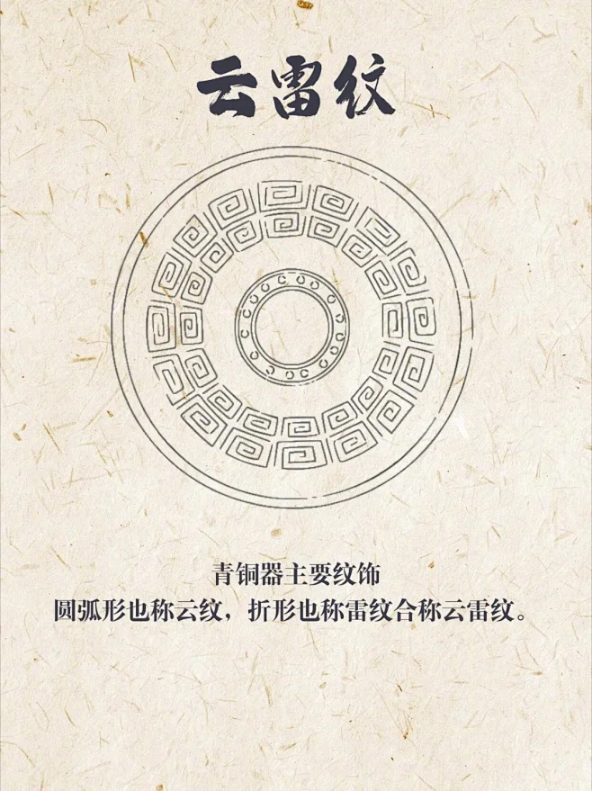 9种中国传统纹样 1.云雷纹 2.祥云纹 3.环带纹 4.忍冬纹 5.凤鸟纹 6.如意纹 -花瓣网
