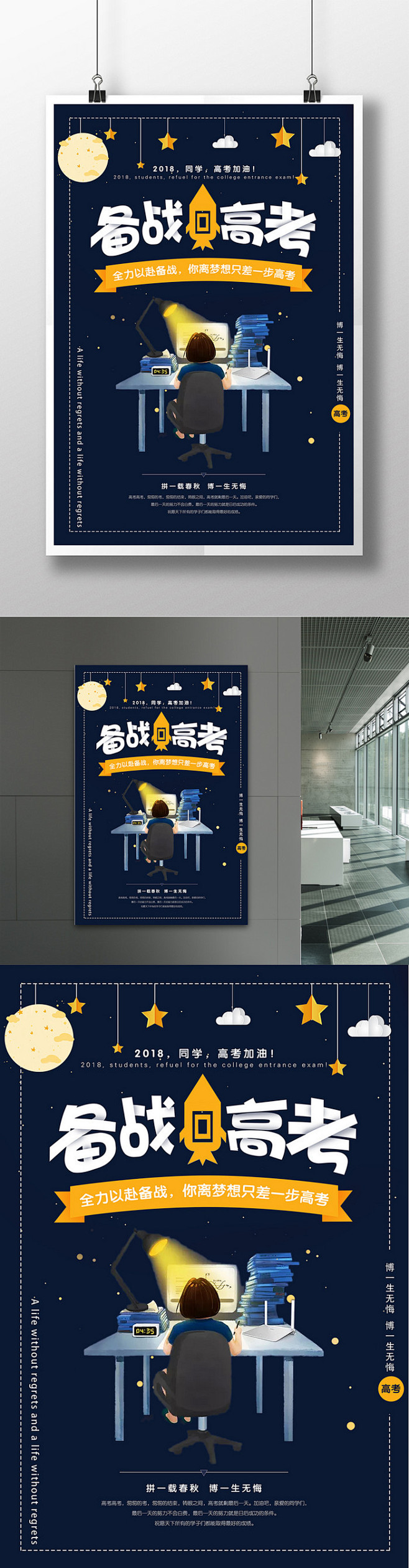 高考海报 高考必胜 高考展板 高考背景 ...