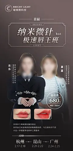 纳米微针唇活动海报-源文件-采灵感-cailinggan.com