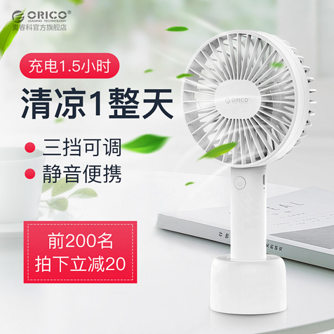 【新品特惠】Orico手持usb小风扇可...