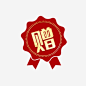赠 标签 优惠