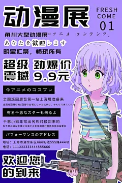 动漫节嘉年华漫展招募动漫社二次元展会海报