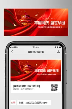 红色大气十一国庆节微信公众号首图海报