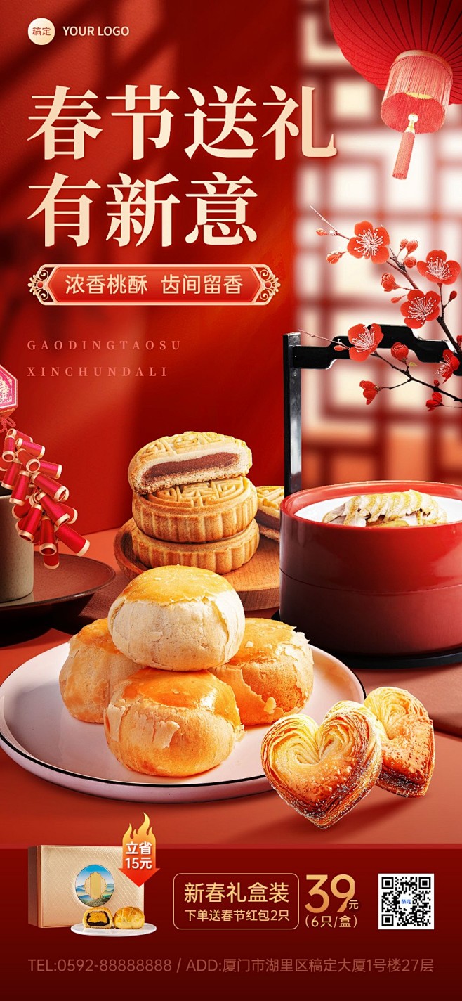春节餐饮门店春节产品营销喜庆感全屏竖版海...