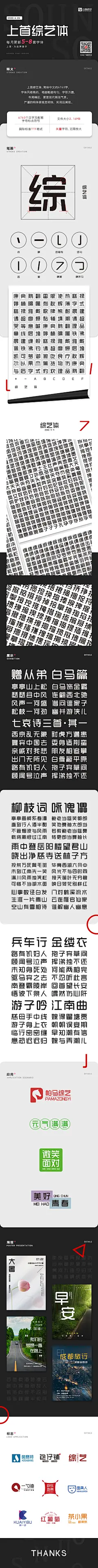 上首综艺体,简体中文约6763字，字体风格简约，笔画粗细均匀，字形方圆，布局端庄，更显现代简洁气质。严谨的构体使视觉明快，实用且美观。