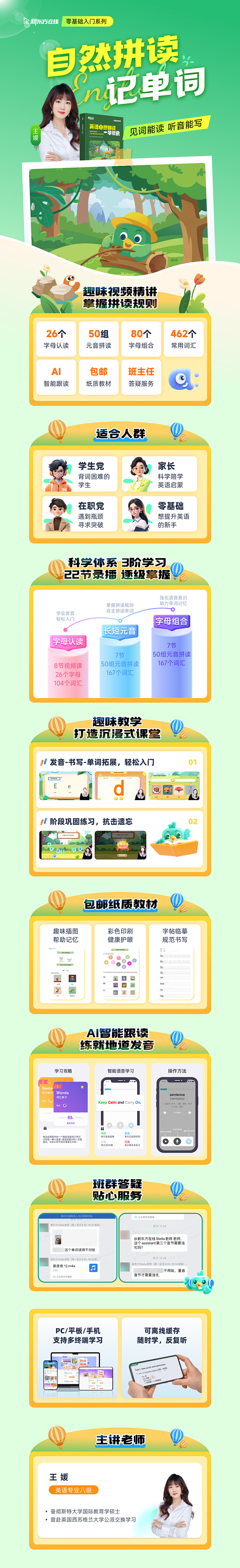 自然拼读课