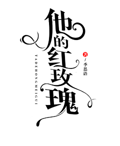 是Pt等于W采集到字设排版