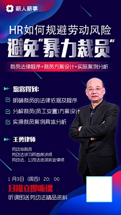 薪人薪事荔枝微课海报