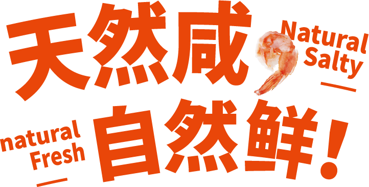 大连新春多品种盐