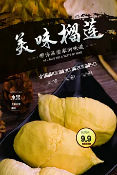 榴莲金枕榴莲猫山王夏季水果店活动海报