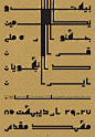 A1类别的一等奖—海报设计
作者：Iman Raad 
国家：伊朗