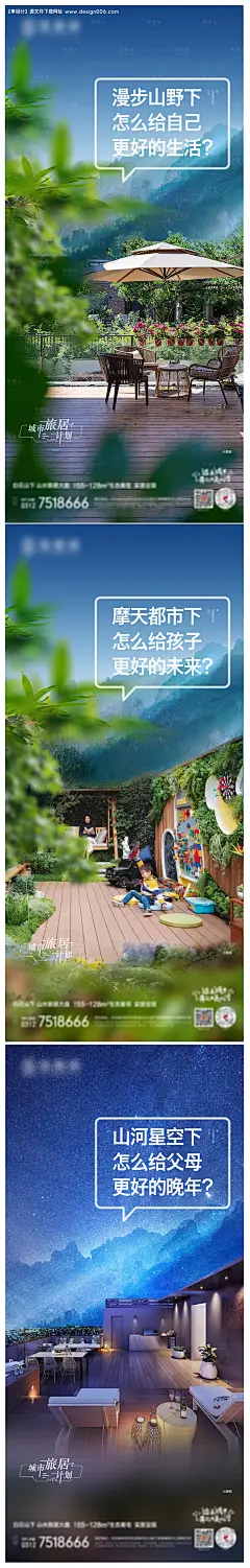 源文件下载【城市旅居计划海报】编号：84140032084004655
