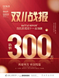 创意双十一战报大字报