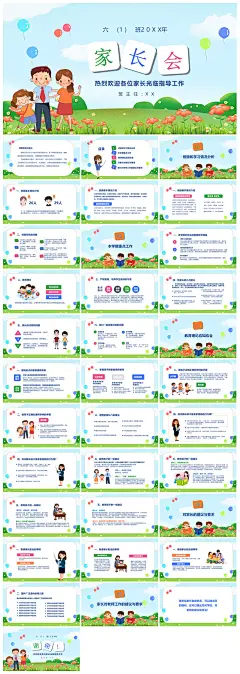 六年级家长会期中末毕业成绩分析课件