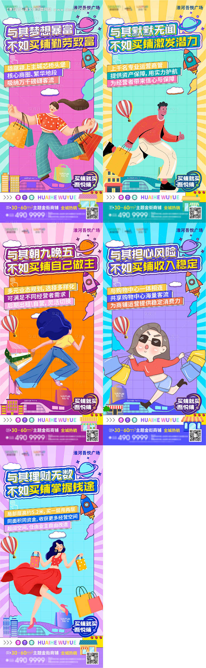 地产商业价值点插画系列海报-源文件【享设...