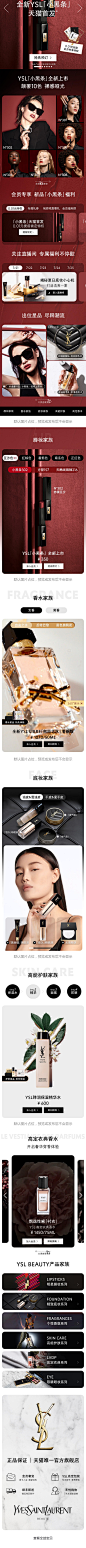 YSL圣罗兰美妆官方旗舰店_1626820280