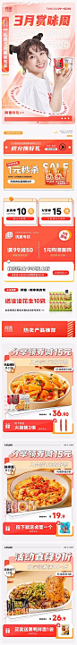 阿宽 食品 美食 新赏味周 手机端 M端活动首页设计
