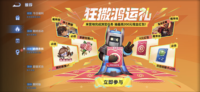 王者荣耀活动界面