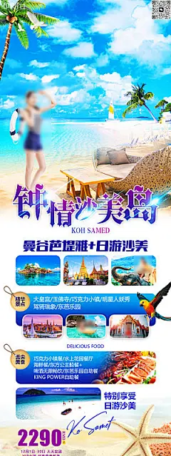 国外泰国旅行路线手机海报