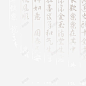 古风中国风书法背景 创意素材