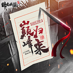 修CHUN采集到【GAME UI--运营banner】