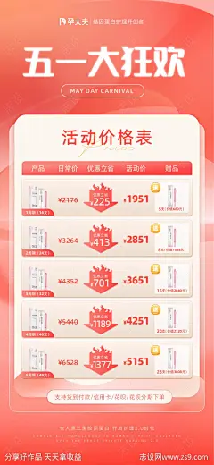 女性私护健康医美活动价格表海报-源文件-志设网-zs9.com