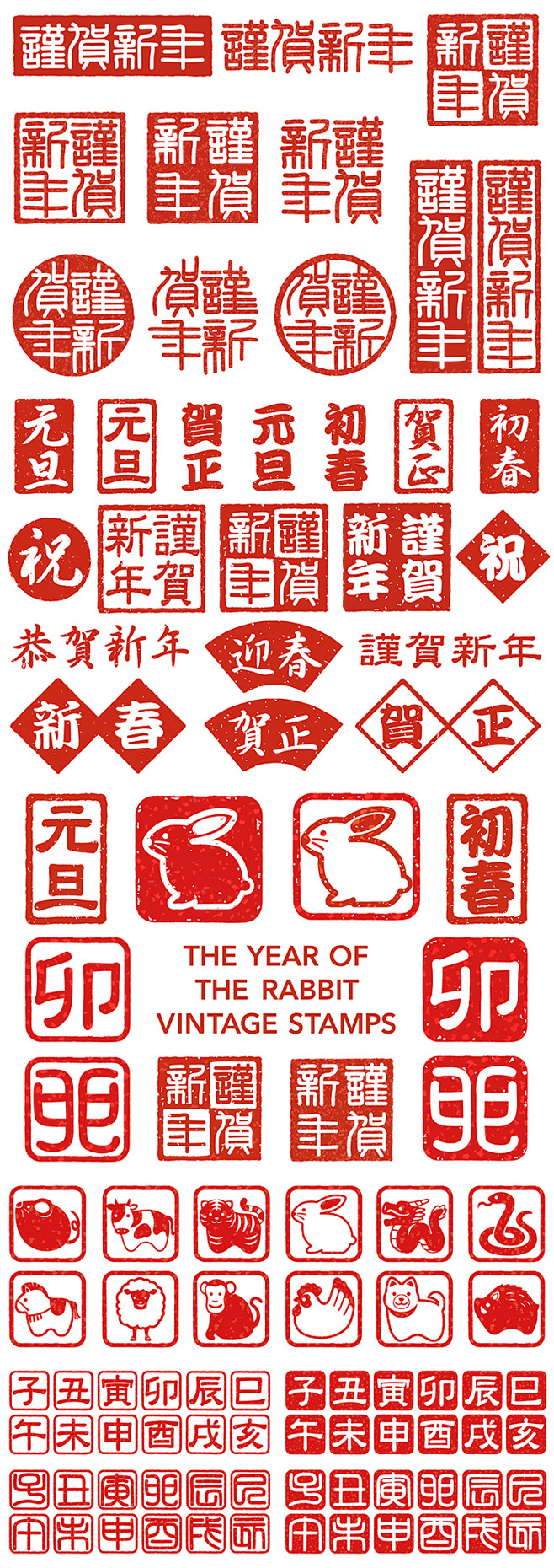 日式新年印章元素元旦谨贺新年兔年十二生肖...