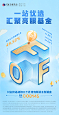 0308-兴全FOF海报5