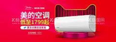 红色空调海报  - 源文件下载【酷图网】大家电海报,空调海报,红色空调海报,红色海报,家电海报,电器海报,家用电器,空调,空调首页海报,空调首页轮播,空调Banner,组合空调海报,组合空调,空调电器海报,空调活动海报,空调轮播海报,空调促销海报,家用空调海报,立柱空调,挂式空调,壁挂空调,立式空调,壁挂空调海报,立式空调海报,