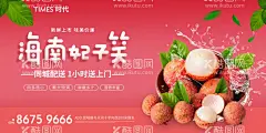 水果促销宣传海报展板  - 源文件下载【酷图网】海报,广告展板,水果,促销,宣传,荔枝,