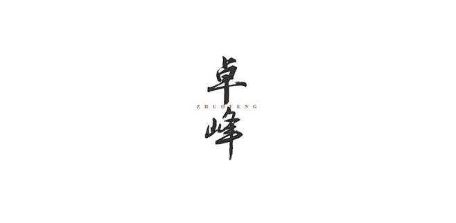 #字体设计#