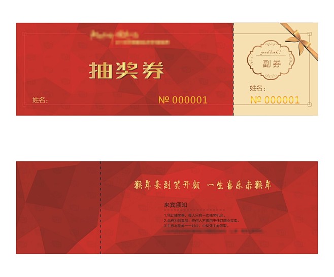元旦抽奖券定制新年尾牙奖票订制活动奖劵开...