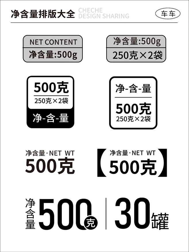 包装设计干货 | 净含量排版秘籍 - 小红书-花瓣网