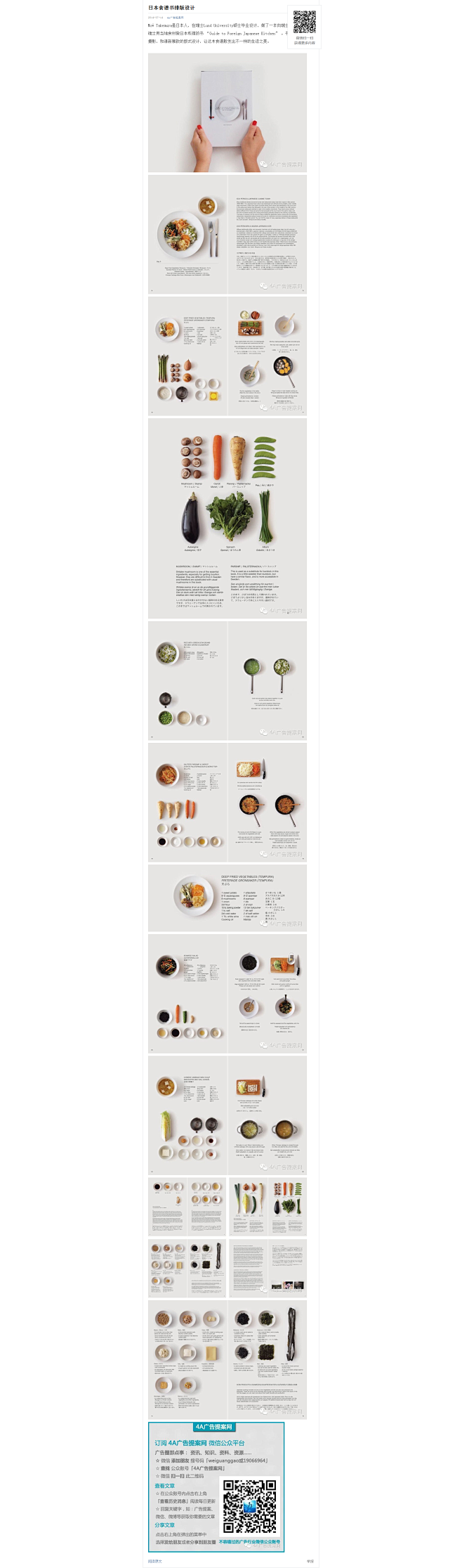 日本食谱书排版设计