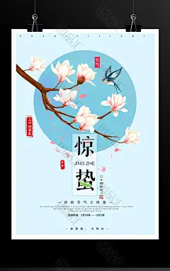 小清新花卉惊蛰节气海报