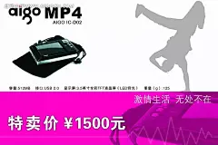 MP4促销海报MP4|PSD|PSD分层素材|标价|促销|底纹|广告|海报|剪影|设计|设计模板|时尚|特卖价|宣传|音响设备