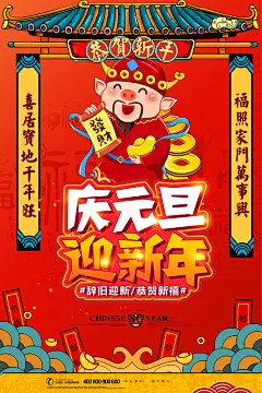 元旦海报创意精美宣传简约海报