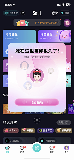 小冯很菜采集到一些社交APP(现代)