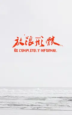 书法字体设计练习 by 段羽DY - UE设计平台-网页设计，设计交流，界面设计，酷站欣赏