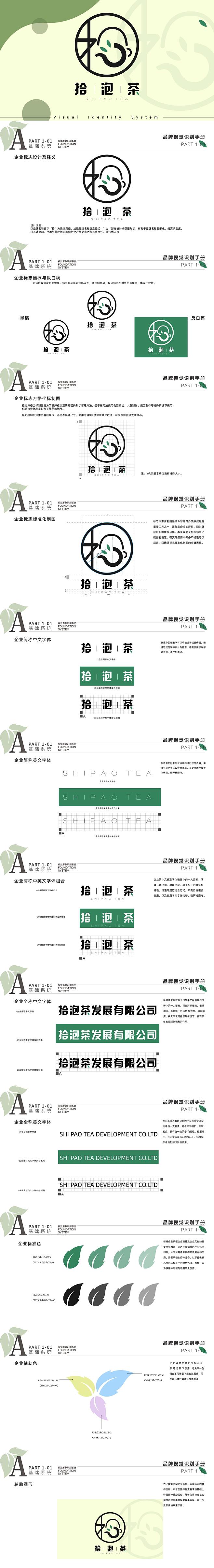 拾泡茶茶品牌vis