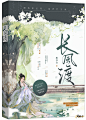 《长风渡》
@Acme宋韫渝